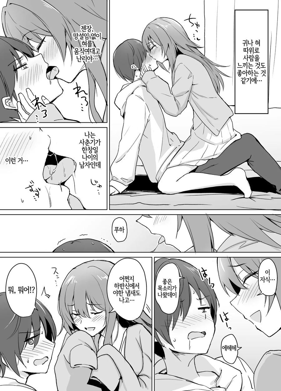 귀찮게 구는 장님 누나랑 조금 야한 시끌벅적 사이좋은 만화_3.webp