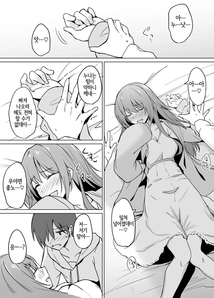 귀찮게 구는 장님 누나랑 조금 야한 시끌벅적 사이좋은 만화_7.webp