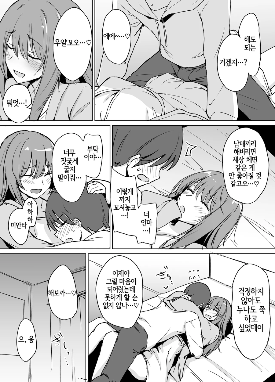 귀찮게 구는 장님 누나랑 조금 야한 시끌벅적 사이좋은 만화_8.webp