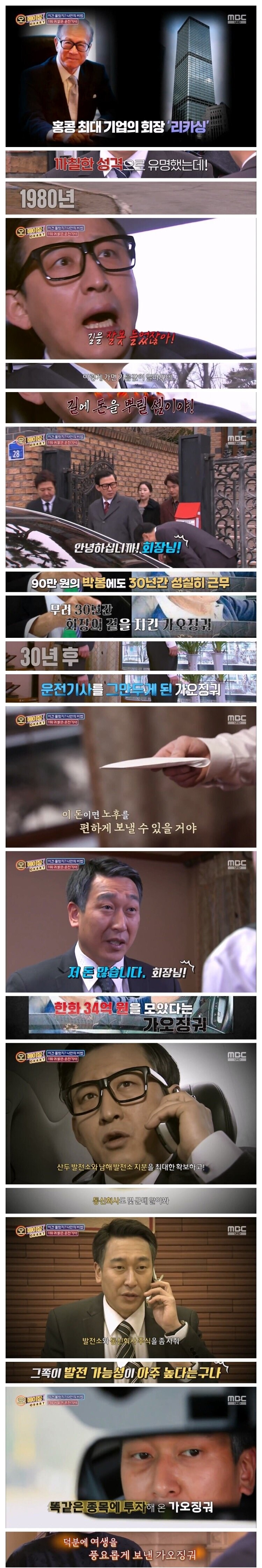 30년간 짠돌이 재벌 회장의 운전기사로 일한 남자의 최후_1.jpg