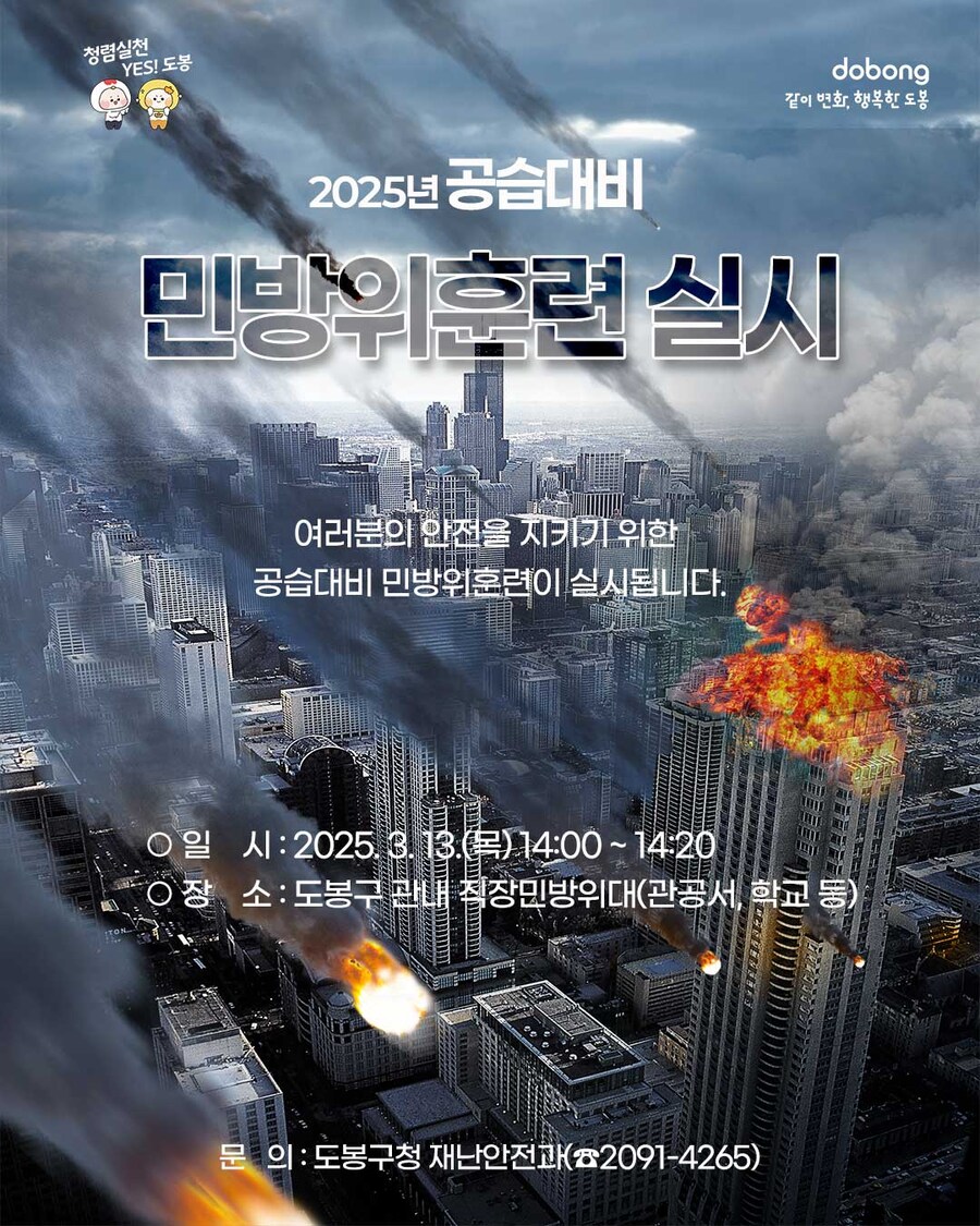 어느 구청의 흔한(?) 민방위 훈련 포스터_1.jpg