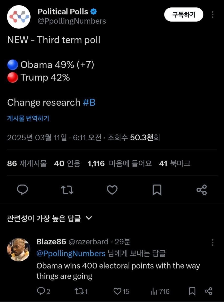 미국 대통령 3선 개헌 떡밥에 들뜬 미국 민주당 지지층_1.jpg