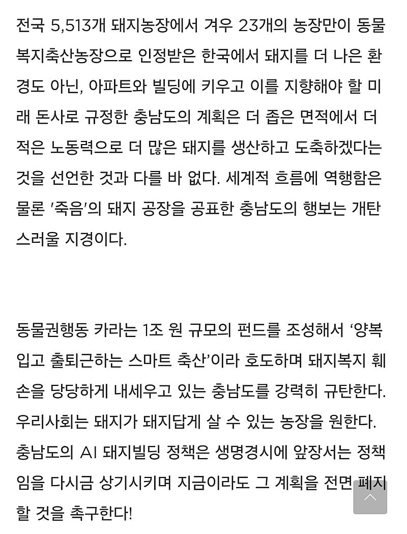 충남 '돼지빌딩' 추진...동물단체 반발_7.jpg