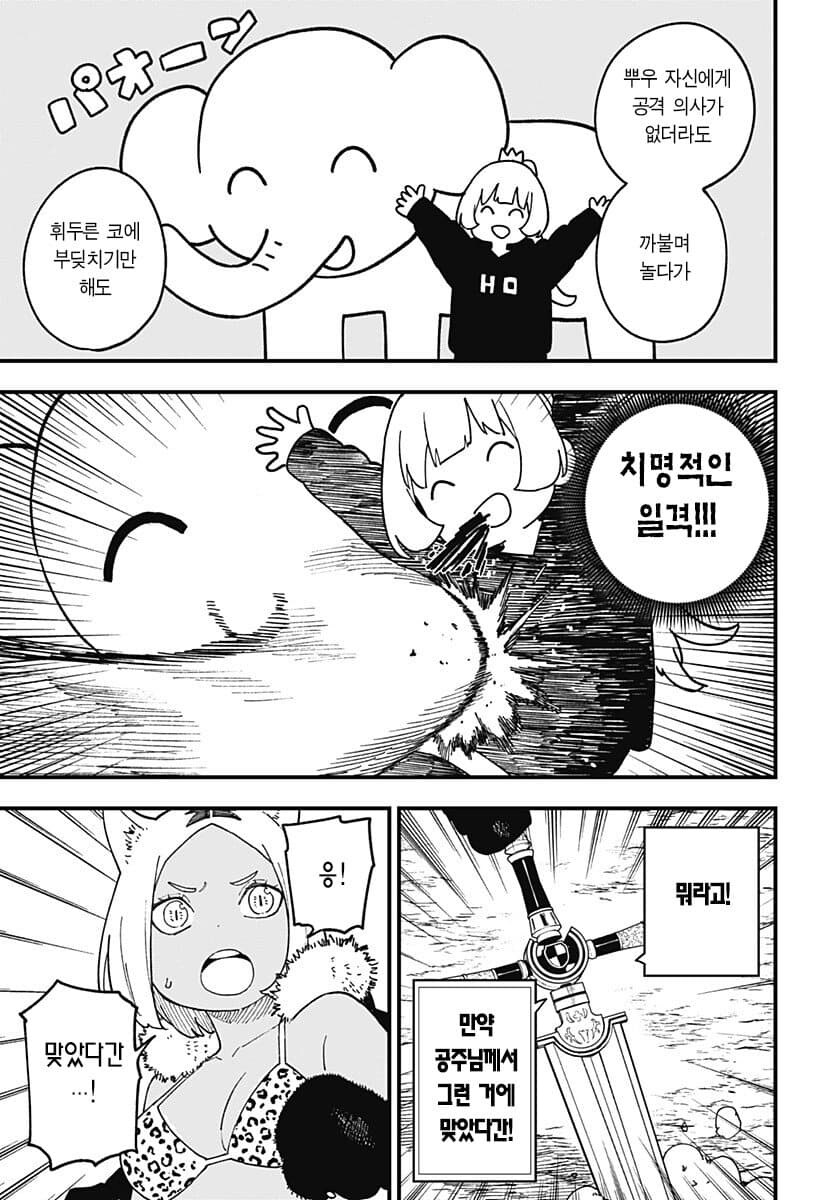 공주고문] 이젠 마족들도 알아버린 공주쨩 피지컬_2.jpg