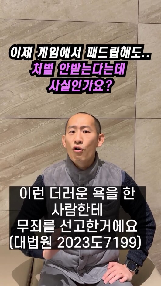 게임상에서 패드립 날렸는데 처벌 안 받은 사례_6.png