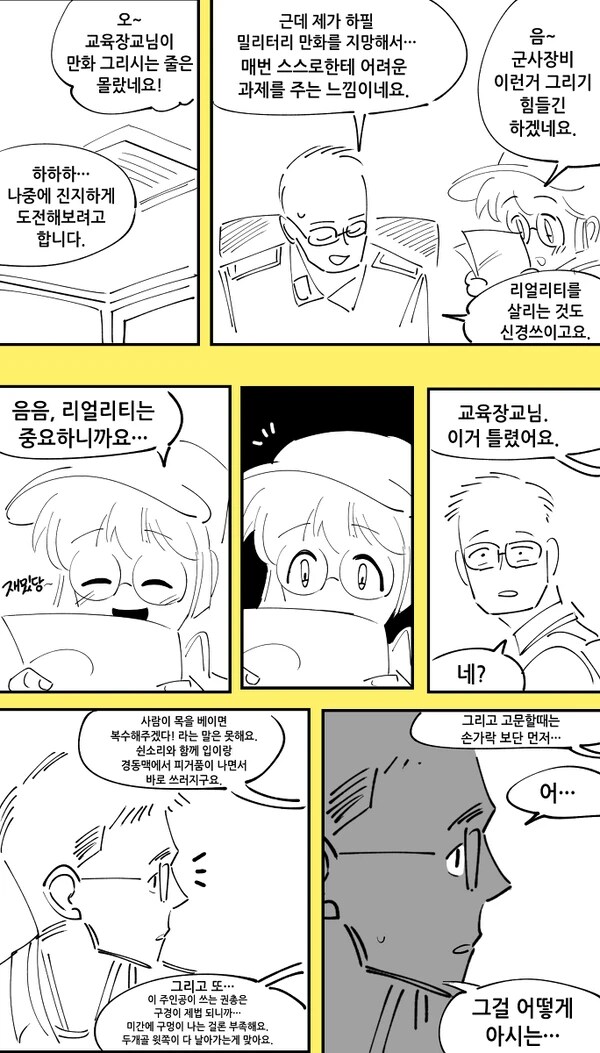 세계를 구한 행보관_7.png