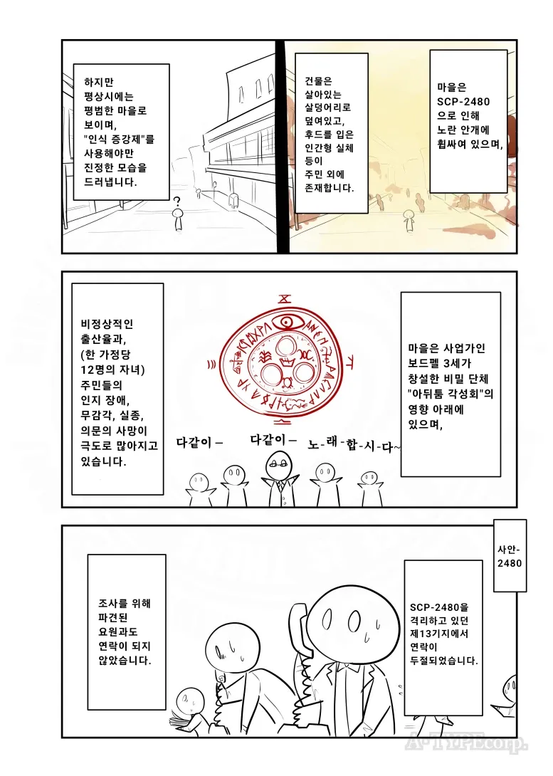 SCP재단)SCP-2480: "끝나지 않는 의식"_2.webp