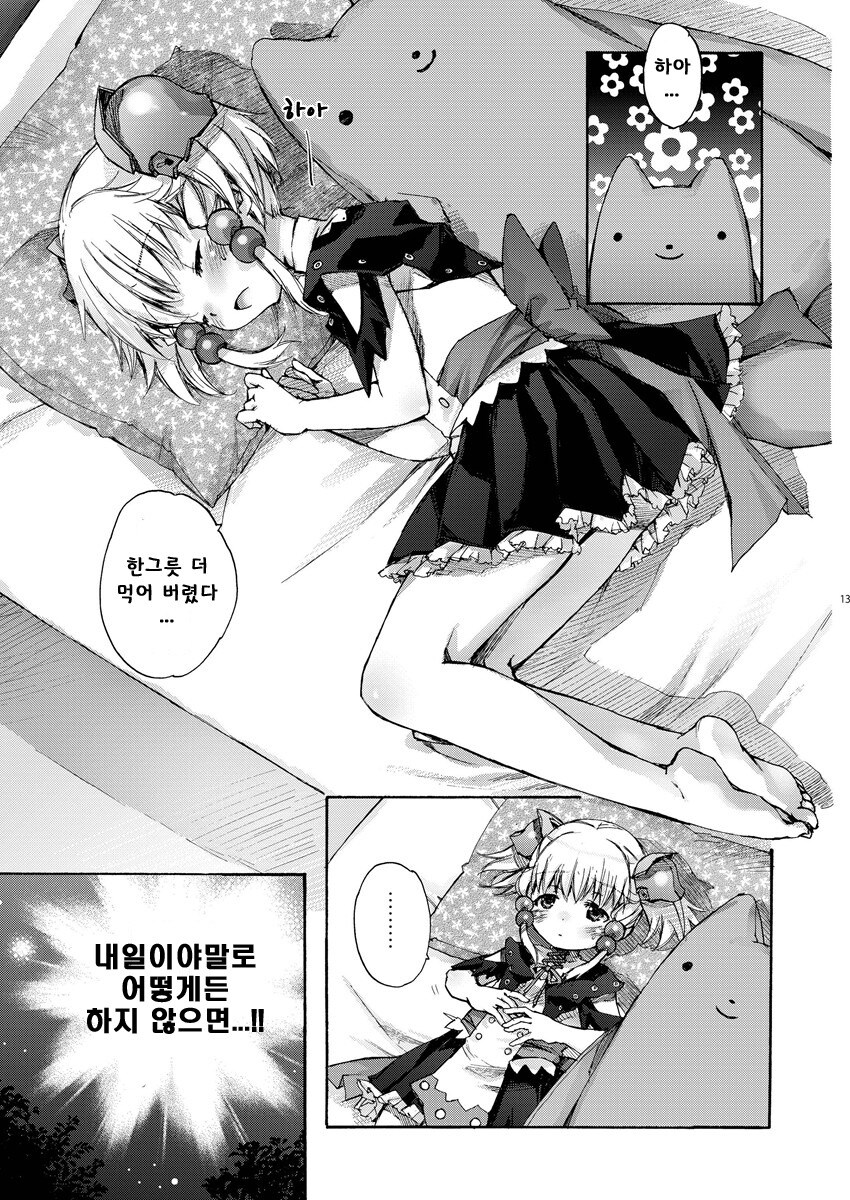 꼬마 여자애가 살찐걸 신경쓰는 만화_12.jpg