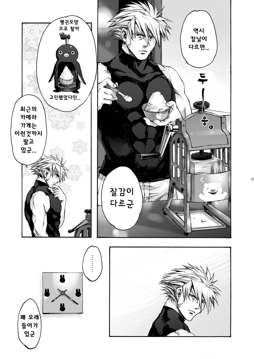 꼬마 여자애가 살찐걸 신경쓰는 만화_25.jpg