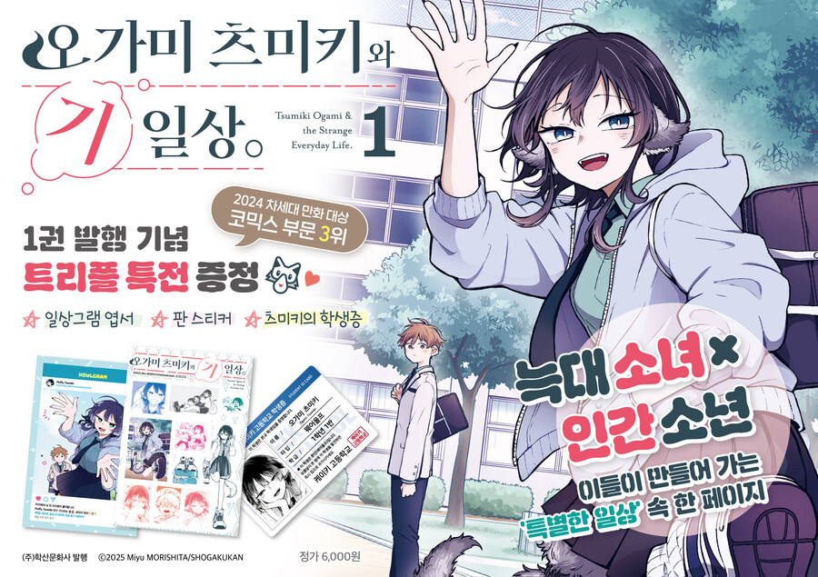 오가미 츠미키와 기일상 정발_1.jpg