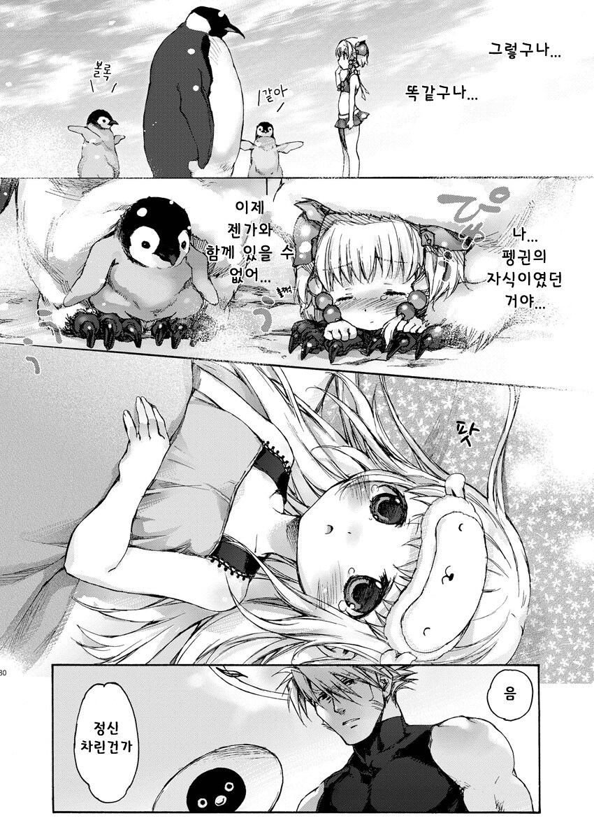 꼬마 여자애가 살찐걸 신경쓰는 만화_26.jpg