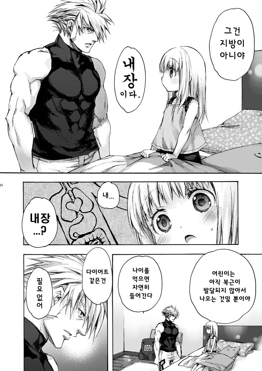 꼬마 여자애가 살찐걸 신경쓰는 만화_30.jpg