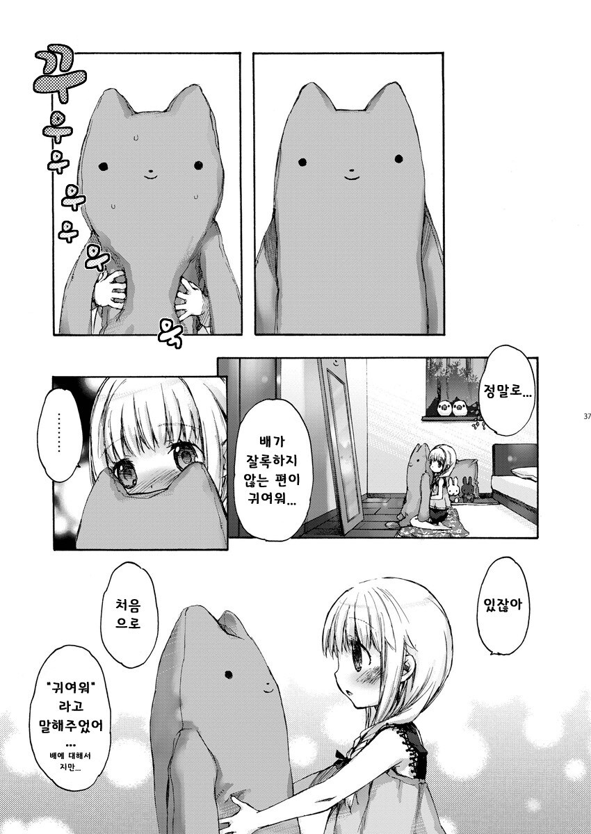 꼬마 여자애가 살찐걸 신경쓰는 만화_33.jpg