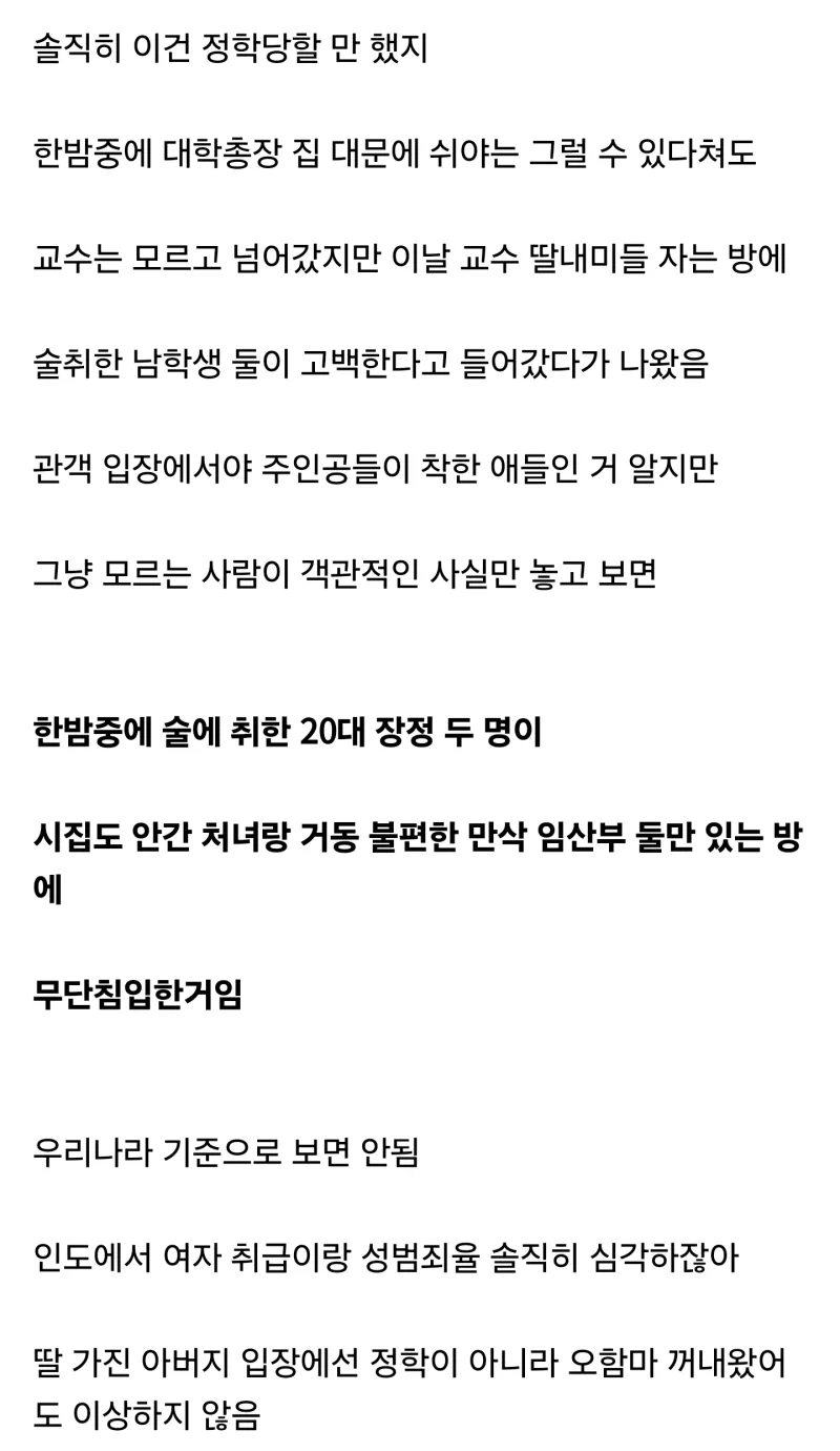 세 얼간이 처음 볼 때는 교수 참 나쁘네 했었는데.jpg_6.webp