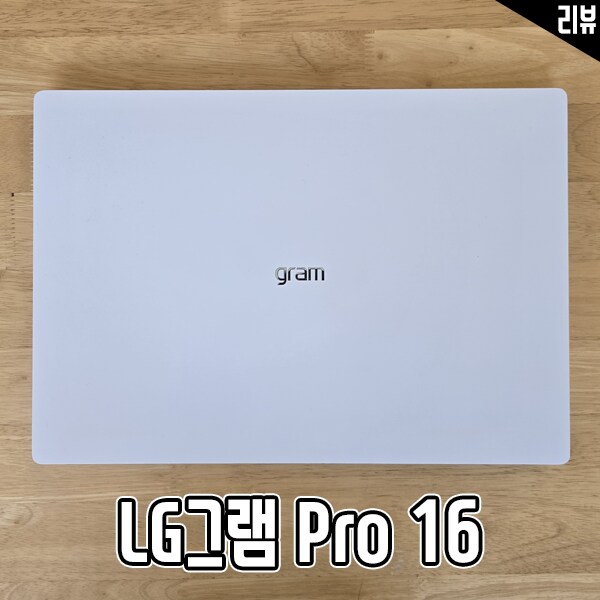 인텔 AI PC 노트북 LG gram Pro 16 벤치마크 테스트_1.png