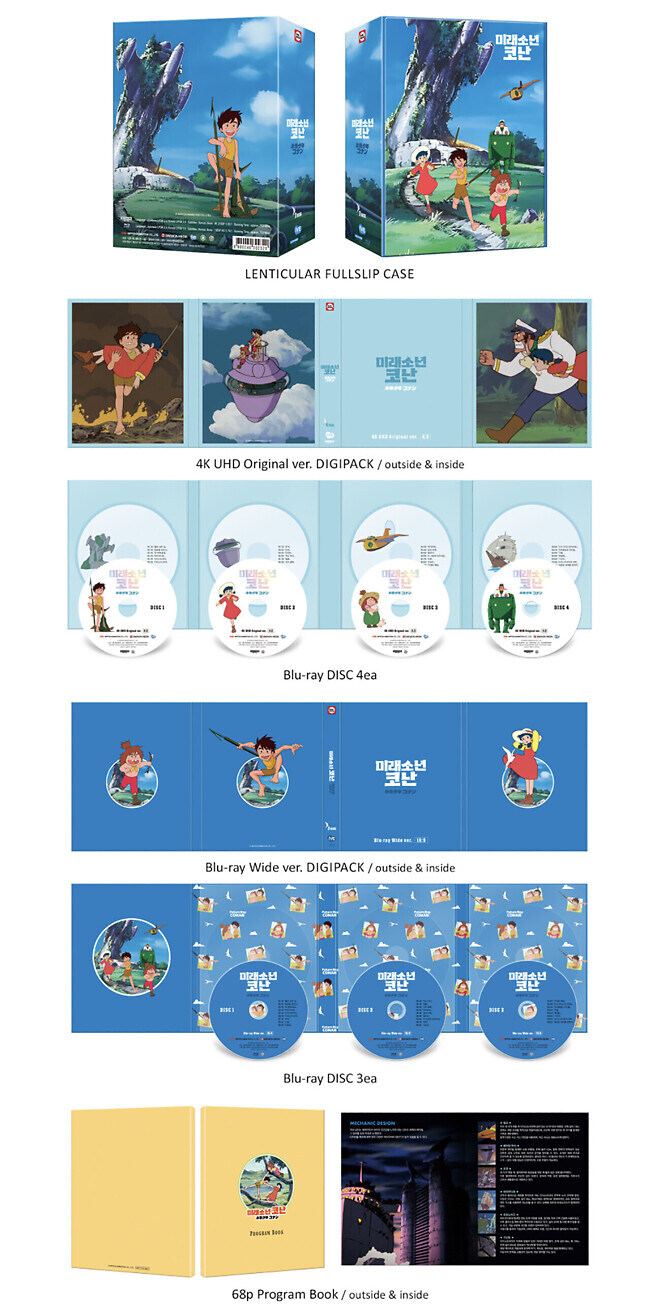 [예약] 미래소년 코난 4K 출시예정_2.jpg