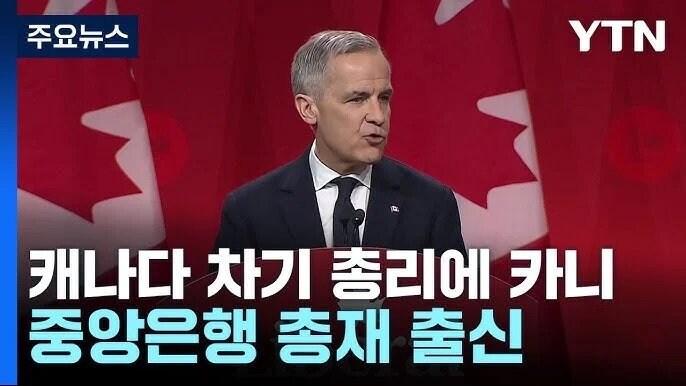 캐나다의 “비민주적” 총리 선거에 충격받은 미국인들_1.jpg