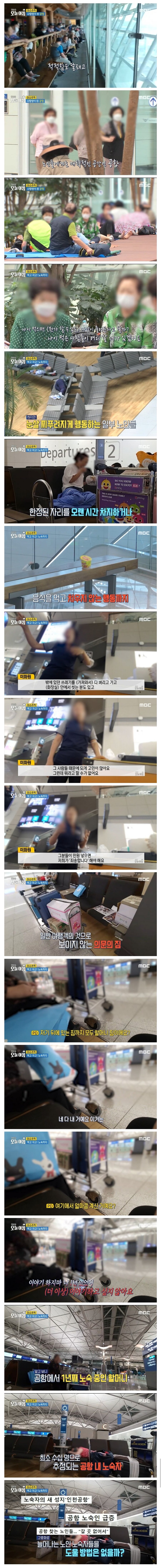 인천공항을 점령한 노인 노숙자들.jpg_1.jpg