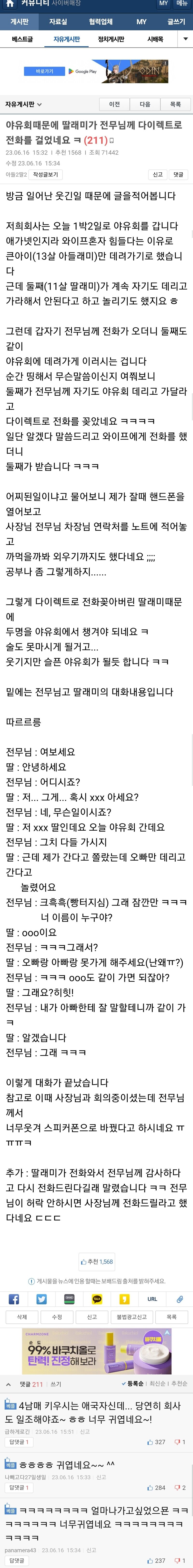 딸이 전무에게 전화를 했다.jpg_1.jpg