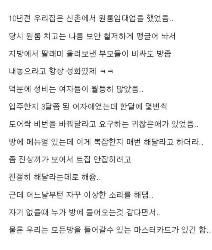 원룸 주인집 아들이 겪은 썰_1.jpg