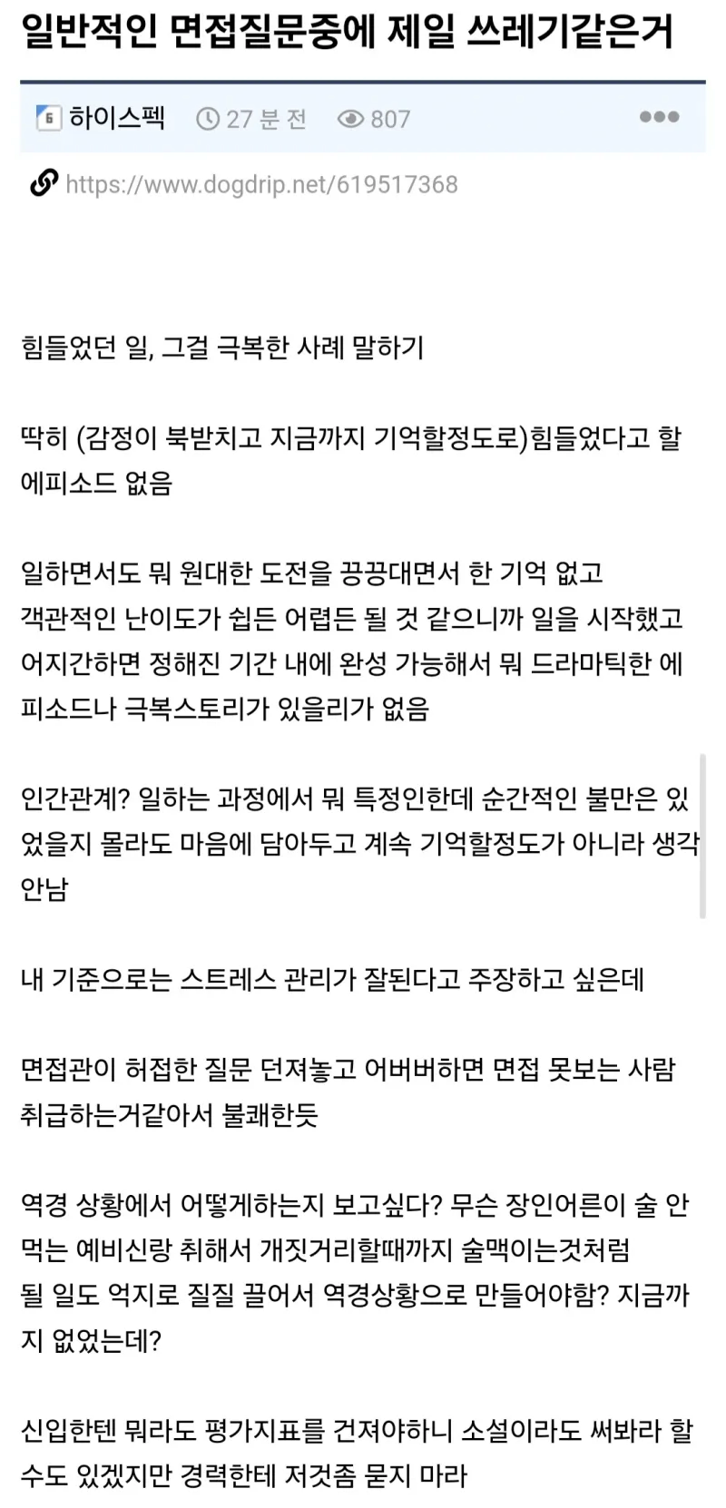 흔하지만 쓰레기같다는 면접 질문_1.webp