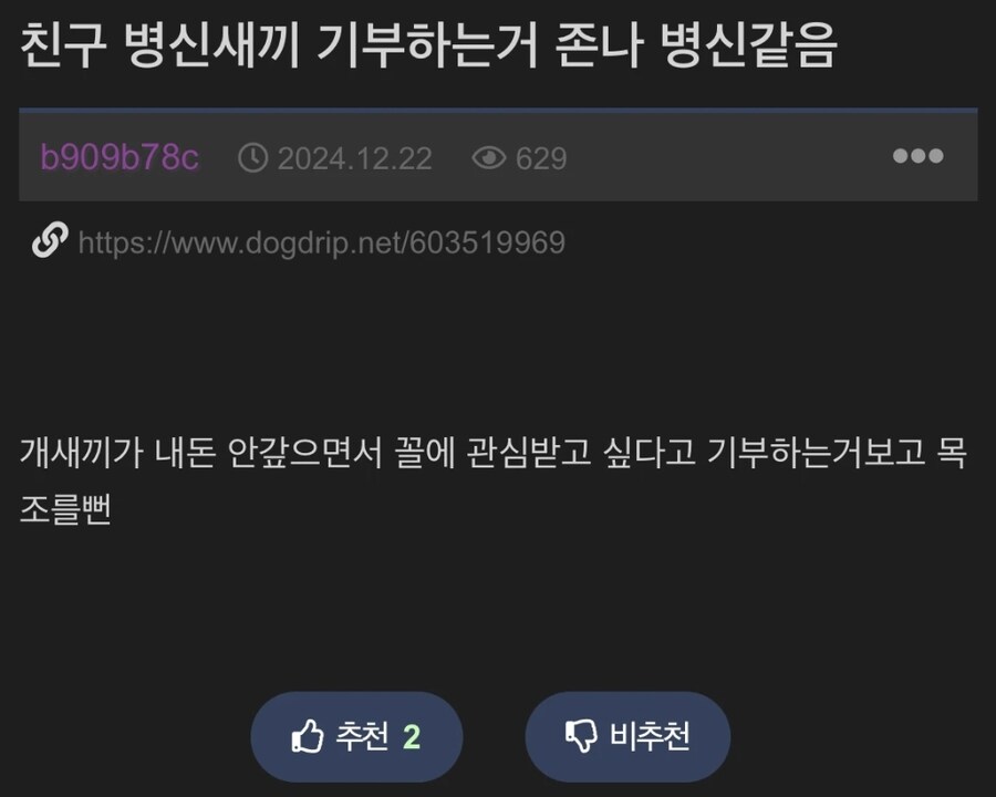 기부하는 친구가 ㅂㅅ같다는 개붕이.jpg_1.jpg