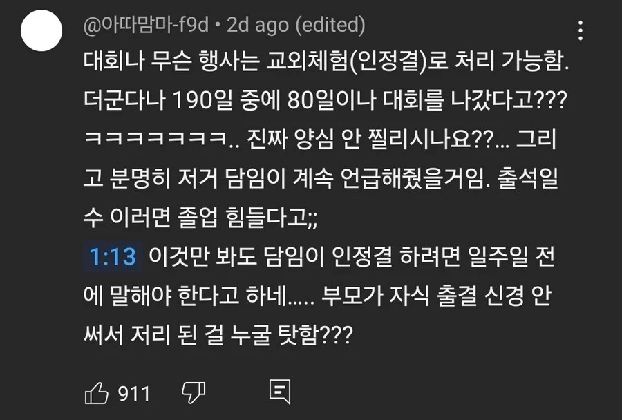 대학입학도 했는데... 돌연 고등학교 졸업취소.jpe_8.webp