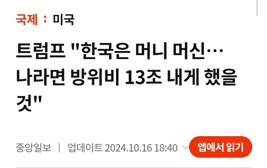 한국, 주한미군 방위비 선지불 중_1.jpg