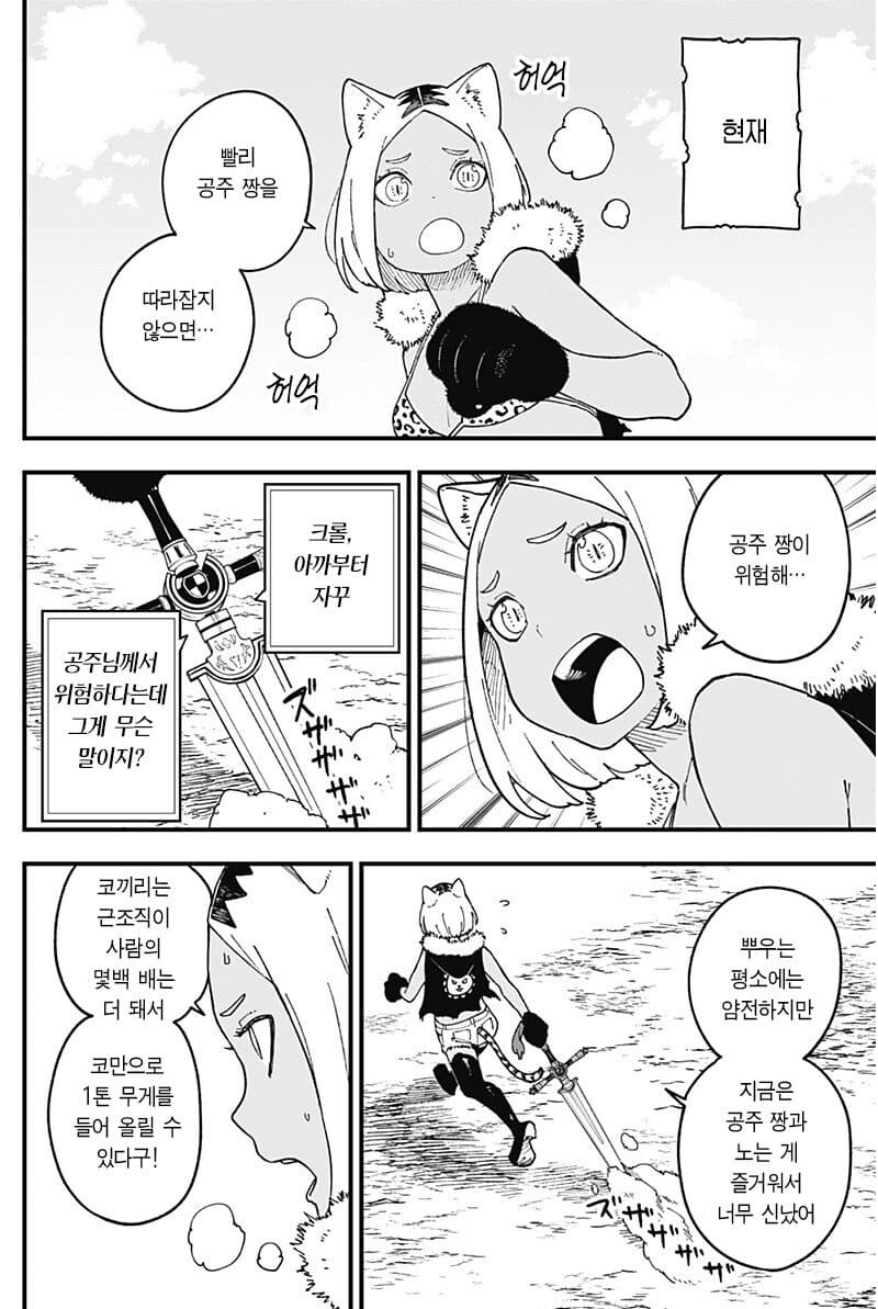 공주고문) "공주님이 위험해!"_1.jpg