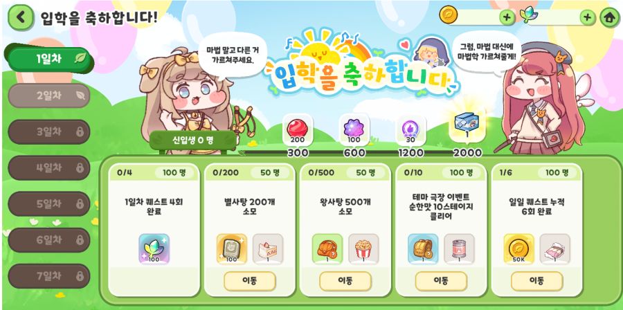 트릭컬 입학을 축하합니다! 7일 미션 이벤트 예정 안내(~3월 27일)_2.png