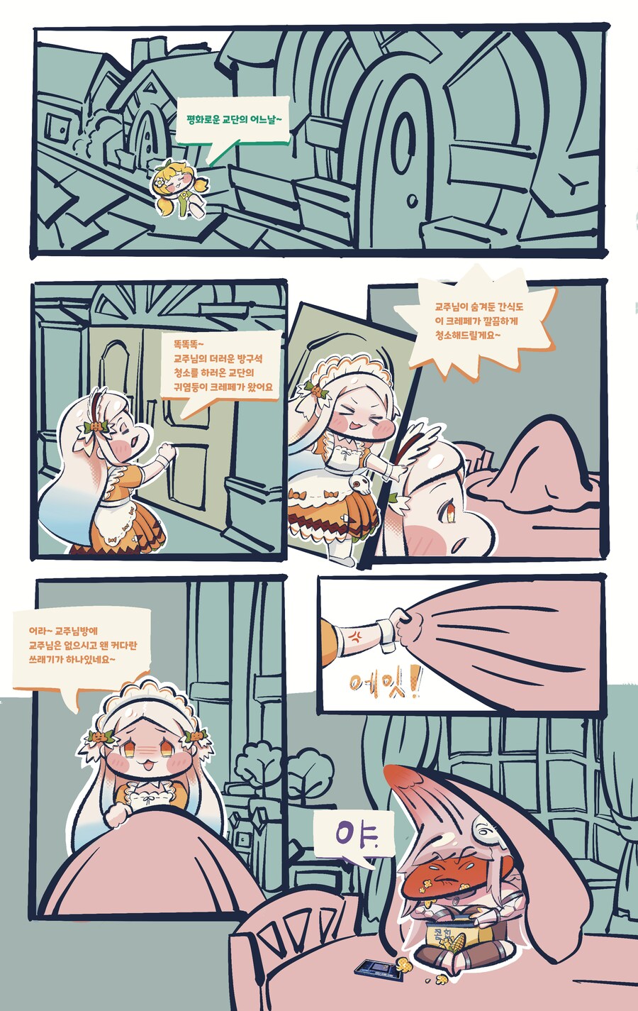 트릭컬) 마가린 리바이브 만화.manhwa_3.png