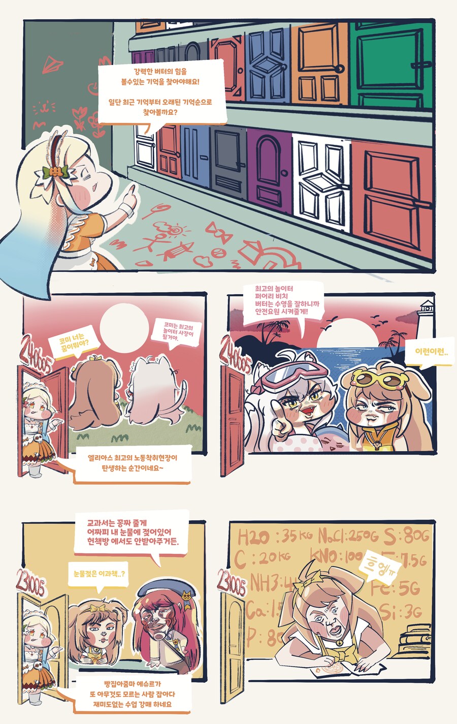 트릭컬) 마가린 리바이브 만화.manhwa_9.png