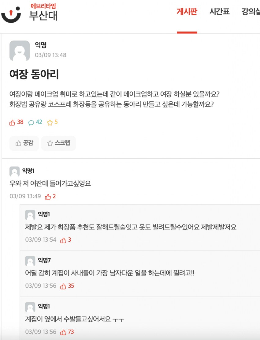 부산대 에타... 여장 동아리 근황 ㄷㄷ.jpg_1.png