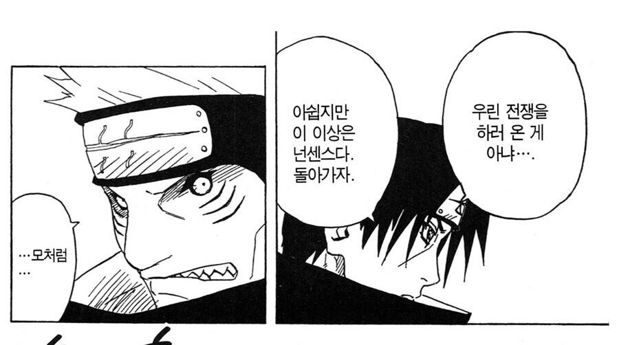 나루토 이타치가 가이와의 쌈을 피한 이유_3.jpg