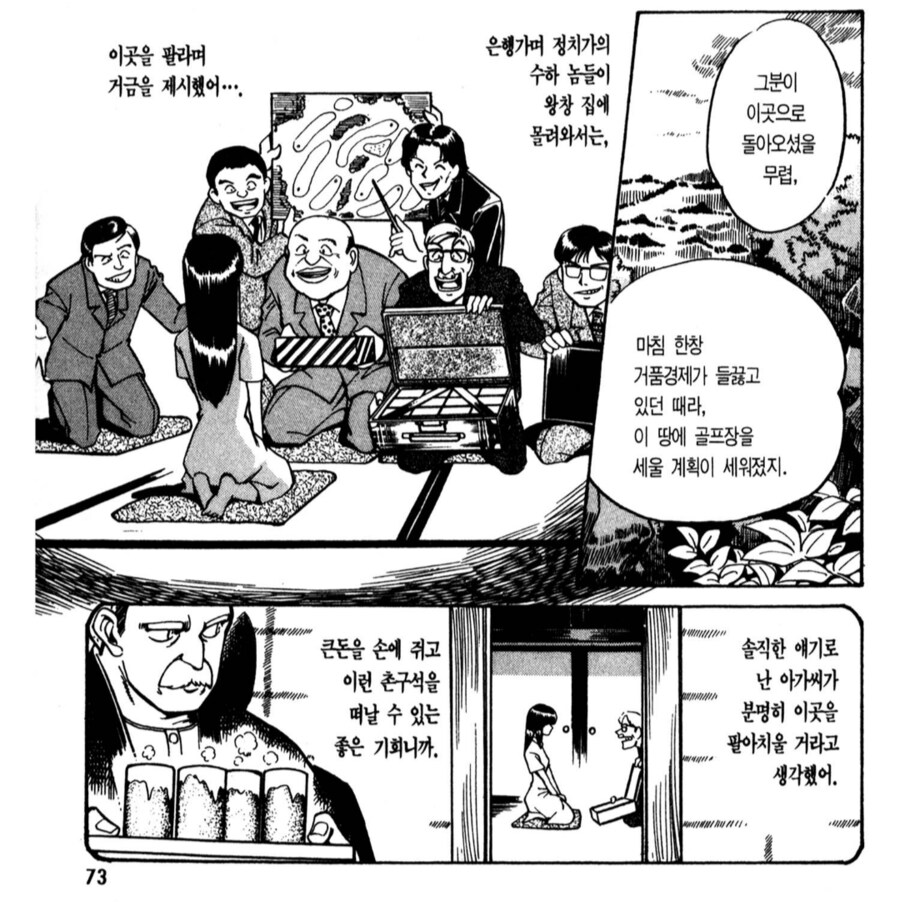 땅을 팔지 않았다는 이유로 이지메 당했던 마을의 실세.manhwa_1.png