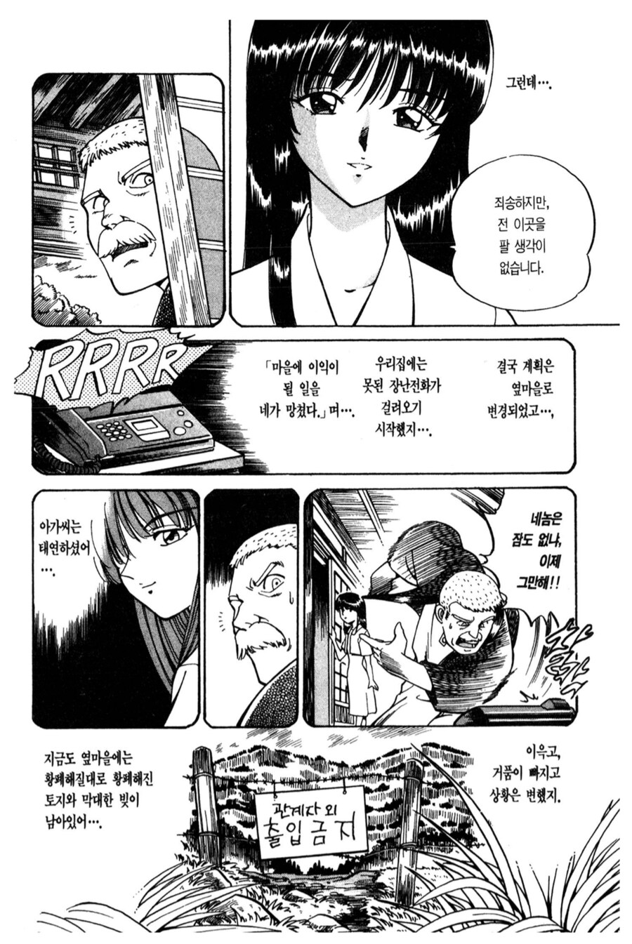 땅을 팔지 않았다는 이유로 이지메 당했던 마을의 실세.manhwa_2.png