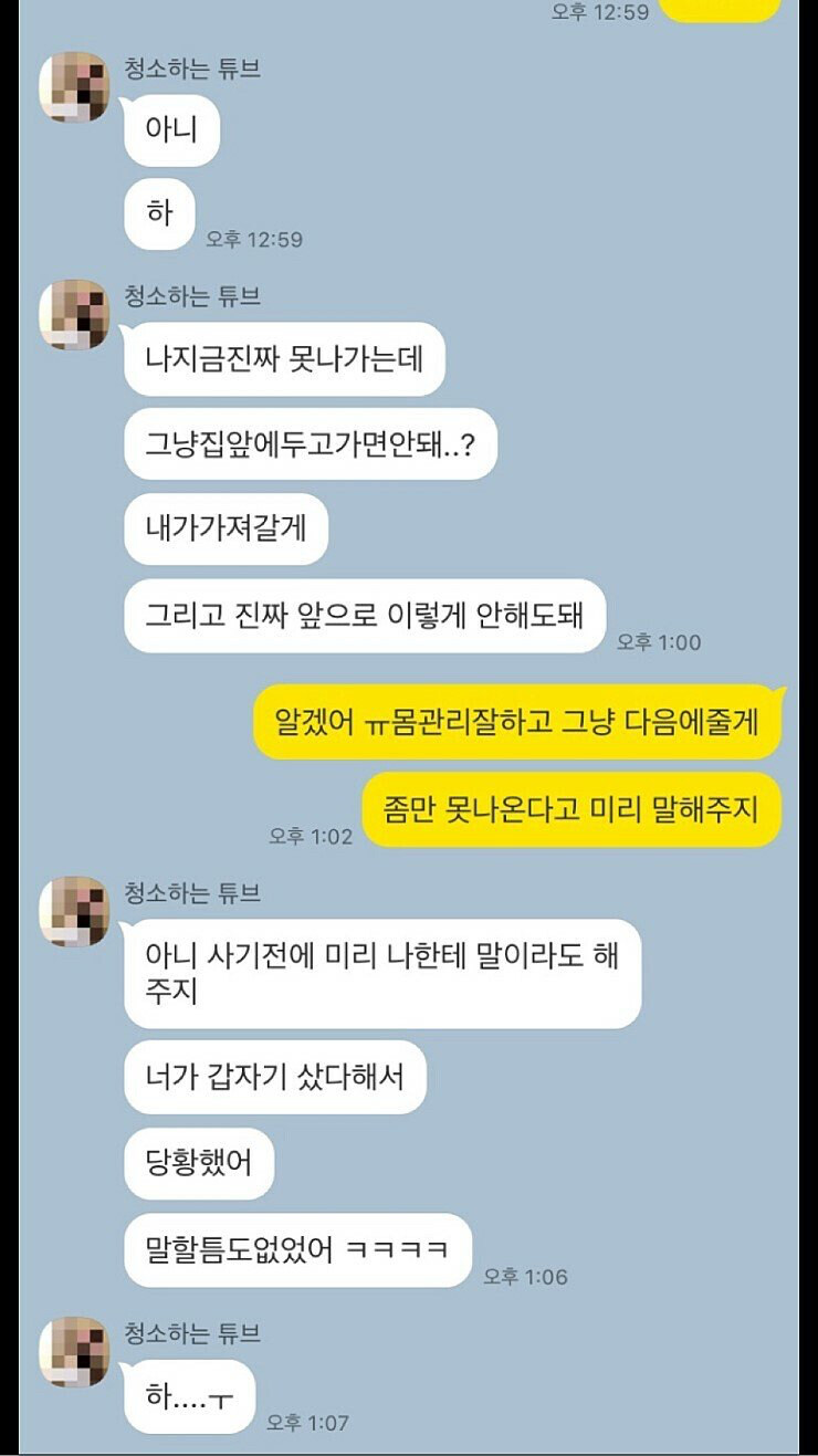 혼자 썸타다 끝나버린 남자의 카톡 대화 대참사_7.jpg