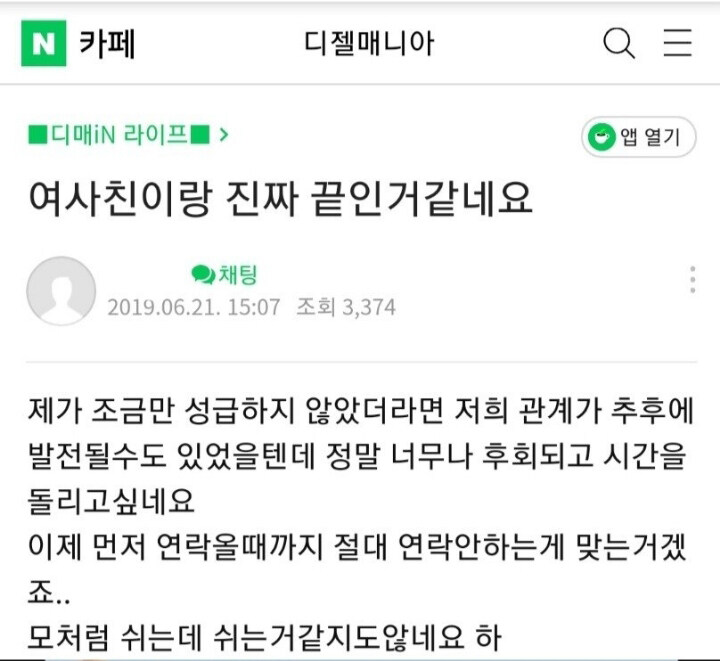 혼자 썸타다 끝나버린 남자의 카톡 대화 대참사_17.jpg