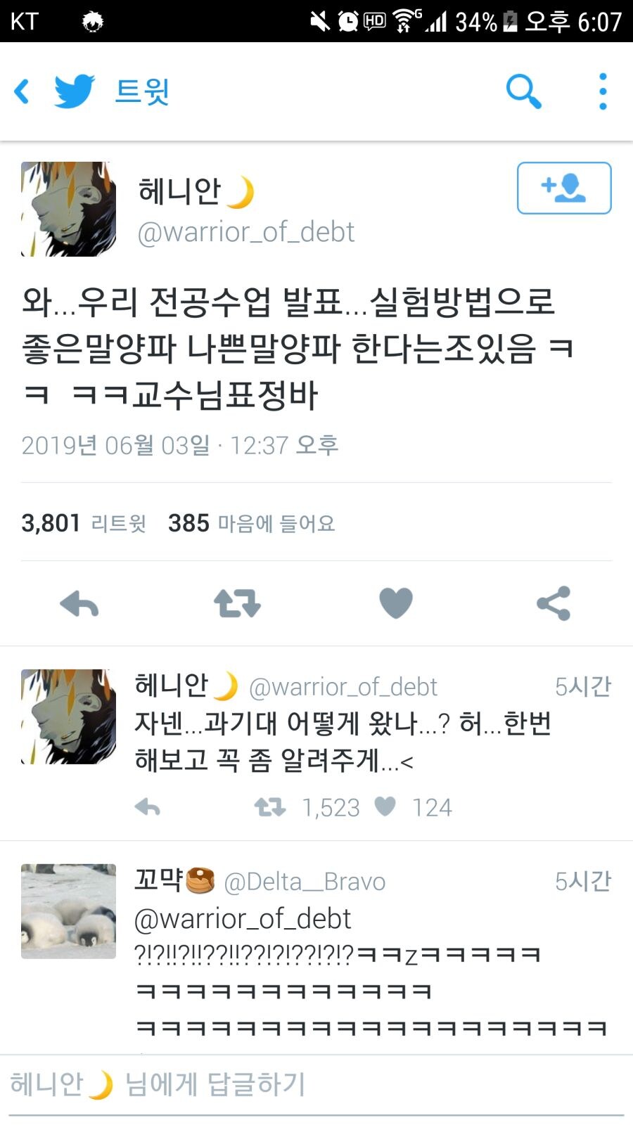 교수님도 보고 참지 못한 과제.jpg_1.jpg