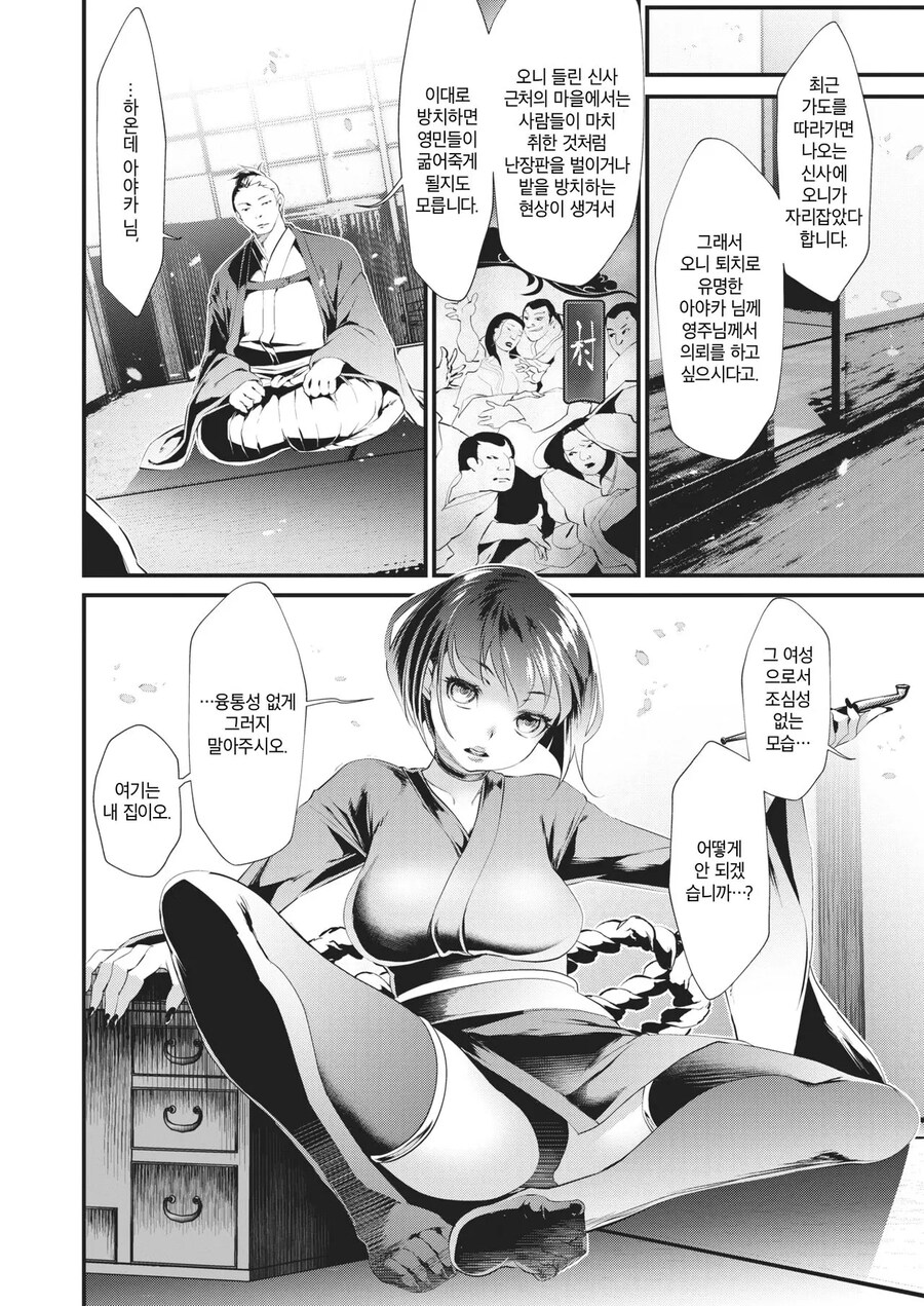 오니를 식신으로 만드는 오니 퇴치자.manhwa_4.jpg