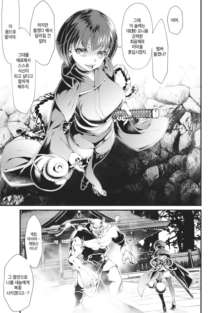 오니를 식신으로 만드는 오니 퇴치자.manhwa_9.jpg