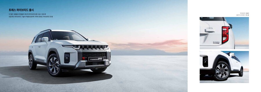 KGM 토레스 하이브리드 카탈로그, 가격표_2.jpg