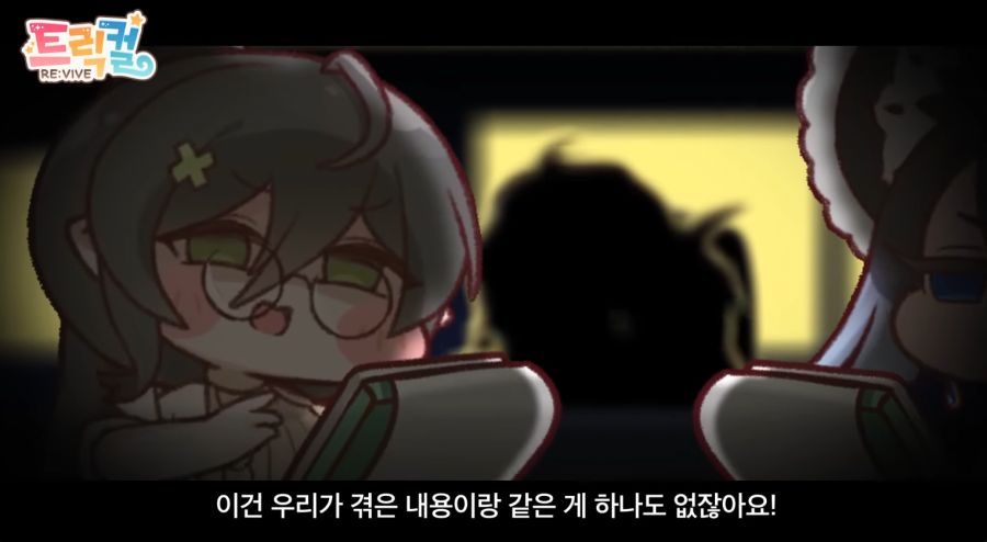 [트릭컬] 시즌2 PV도 깐프가 만든 거였어_1.png