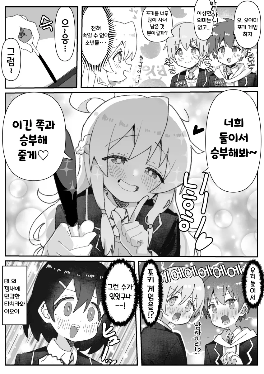 오빠는끝)남자들끼리 뽀뽀시키는 사악한 마히로_1.webp