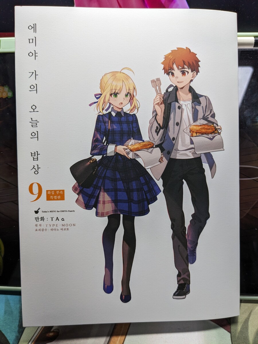 에미야가의 오늘의 밥상 9 화집 부속 특별판_5.jpg