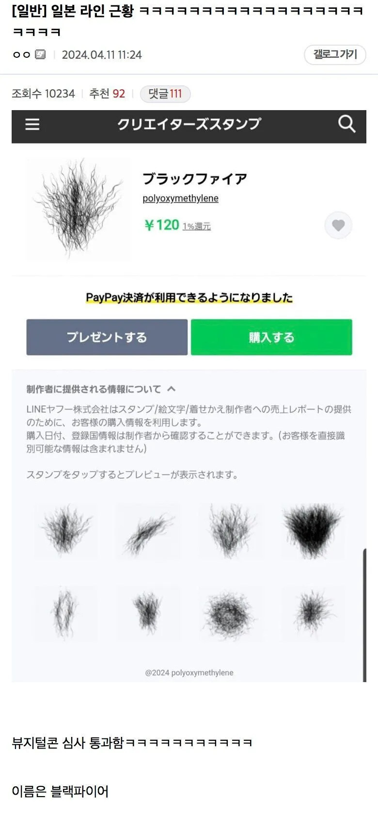 일본 라인 이모티콘 근황_1.jpg