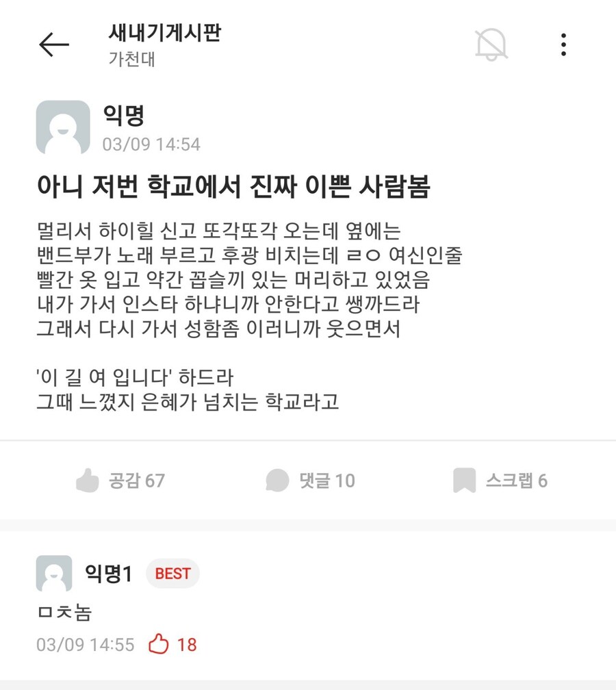 가천대 신입생의 패기_1.jpg