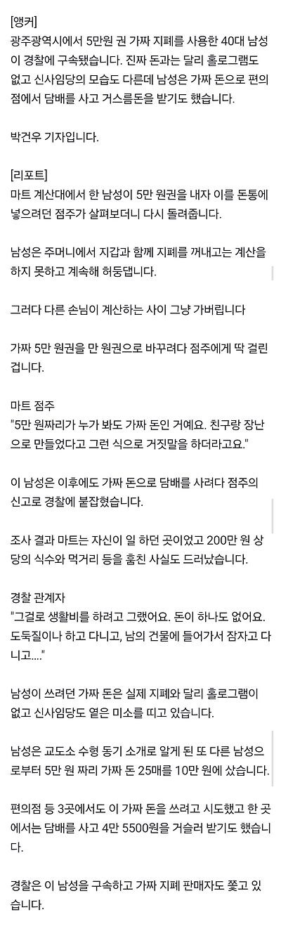 '웃고 있는 신사임당' 가짜 돈으로 담배 산 40대 구속.jpg_2.jpg