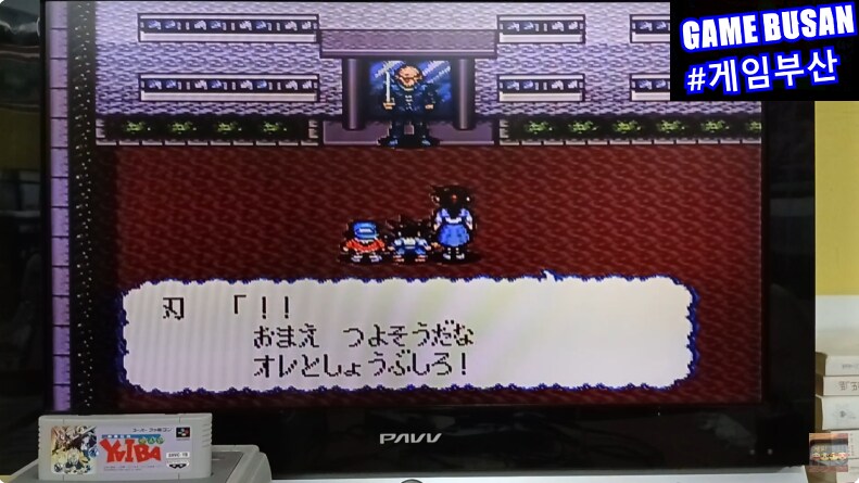 레트로 게임부산 SFC 검용전설 야이바 (명탐정 코난 작가 만화) YAIBA_5.png