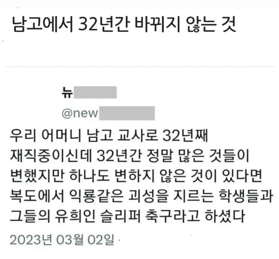남고에서 32년 간 변하지 않는 것.jpg_1.jpg